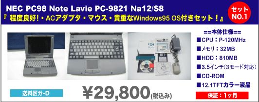 NECデスクトップpc-9821  VALUESTAR V13 一式