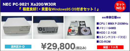 【最終値下げ】NEC　PC9821 Xa9 windows95 MS-DOS