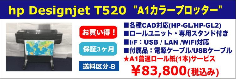 中古プロッタ 中古パソコン 中古プリンタ 中古モニタ 販売店 トラスト