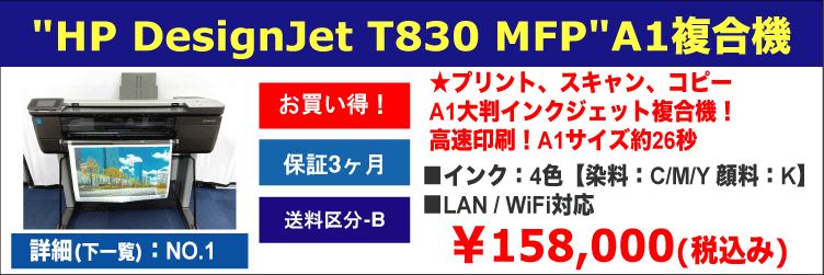 中古プロッタ 中古パソコン 中古プリンタ 中古モニタ 販売店 トラスト